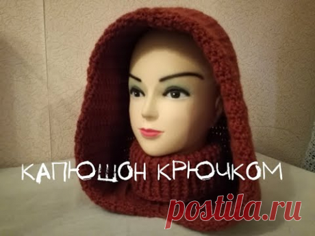 Капюшон- воротник крючком простой. - YouTube