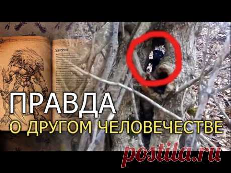 Правда о Другом Человечестве | Протоистория с Николаем Субботиным