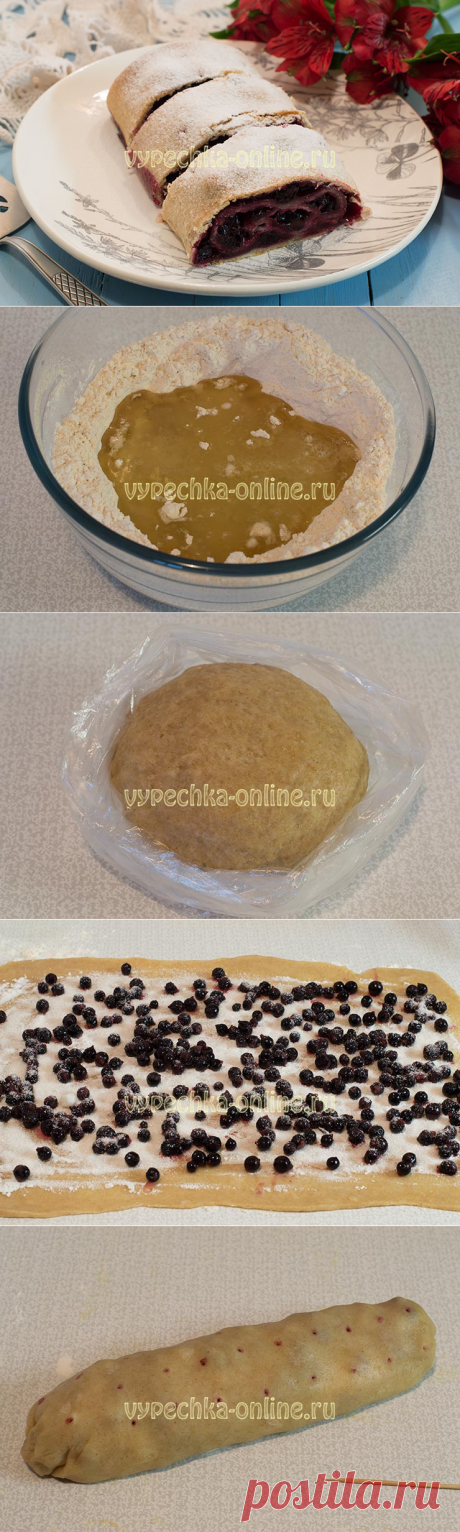✔️Постный штрудель с чёрной смородиной и цельнозерновой мукой – рецепт с фото