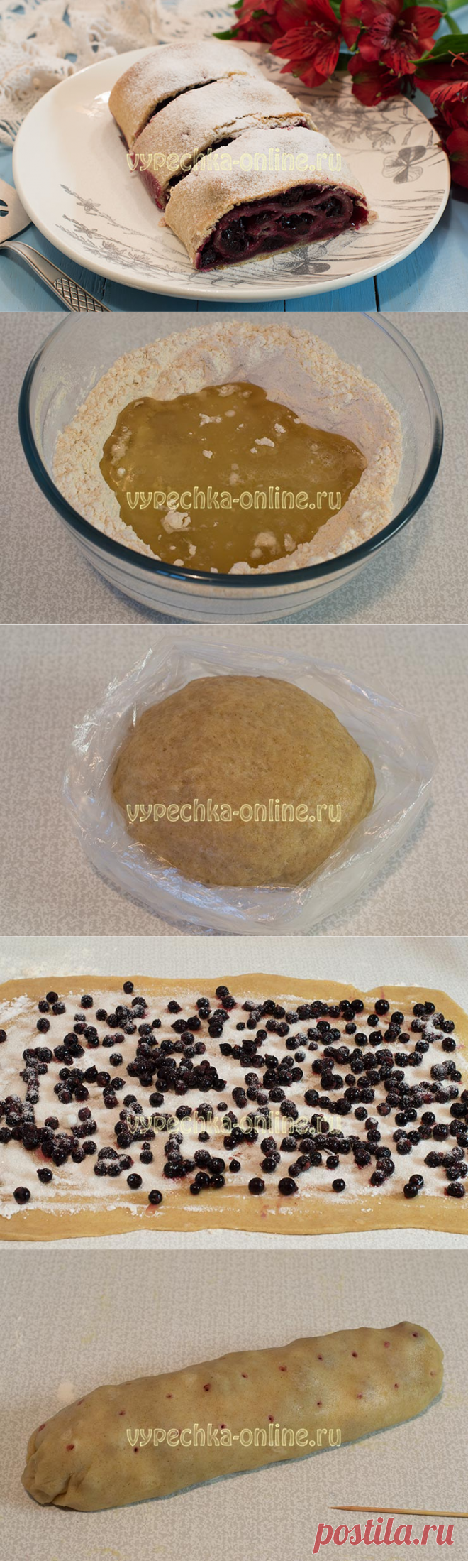 ✔️Постный штрудель с чёрной смородиной и цельнозерновой мукой – рецепт с фото