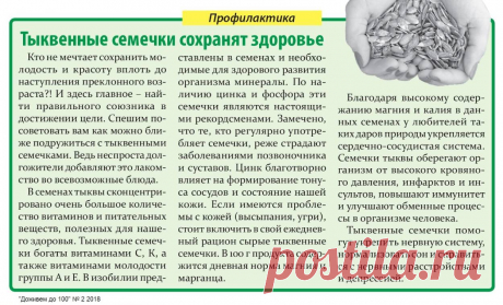 Тыквенные семечки сохранят здоровье