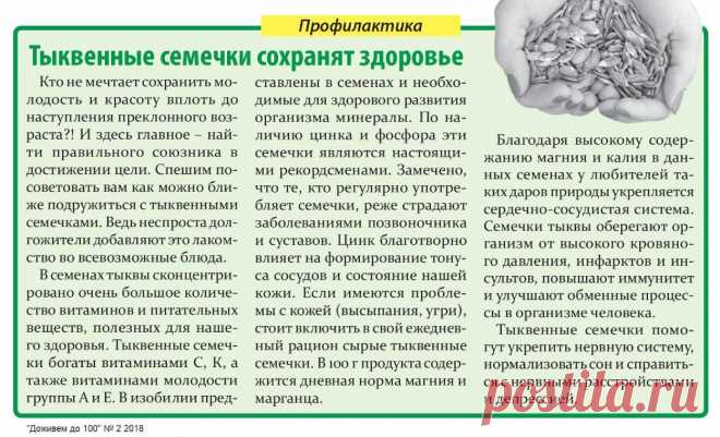 Тыквенные семечки сохранят здоровье