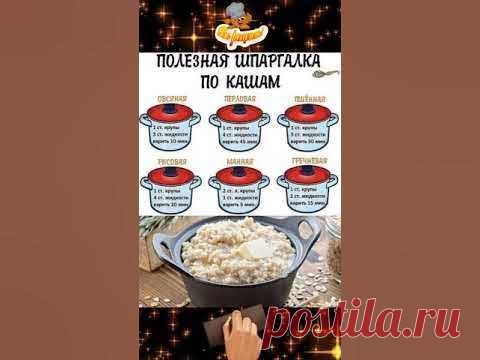 Полезная шпаргалка по кашам.