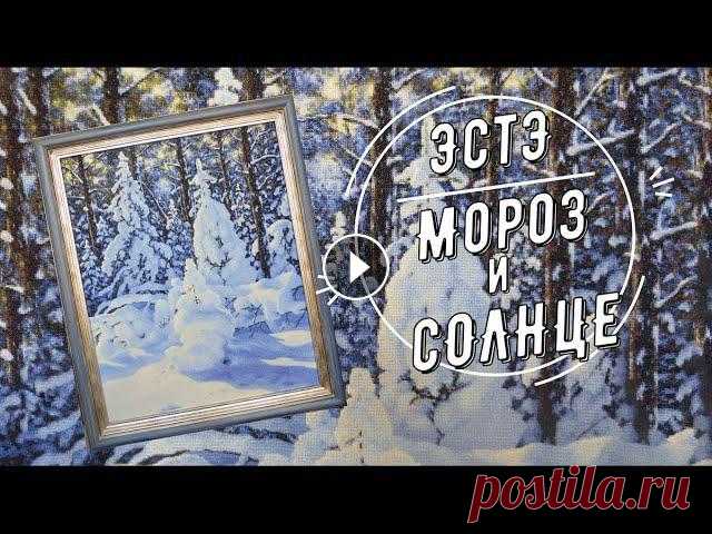 Вышивка пейзажа. Вышитая картина "Мороз и солнце" по схеме ЭстЭ.

прихватки крючком новогодние