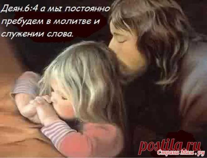 Молитва.: Фото альбомы - Страна Мам