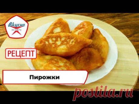 «Вкусно по ГОСТу»: пирожки как в СССР