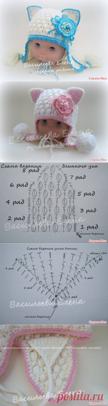 Мастер-класс вязания шапочки &quot;Кошка&quot; крючком. Часть 2. Сезон зима. - Вязание - Страна Мам
