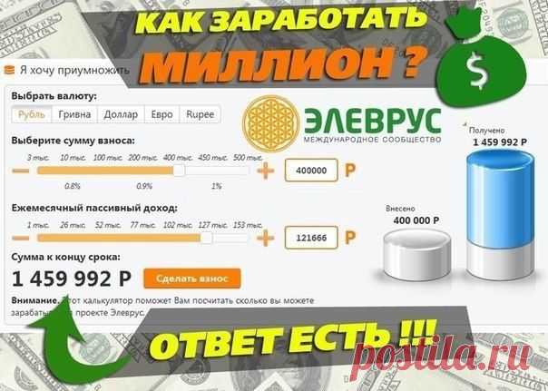 Что ж Вы все лезете во всякую хрень!? Вкидываете десятки и сотни долларов... В надежде, что под вами кто-то подпишется..))) Да не надо строить иллюзий.. Зачем всё усложнять? Ведь нет ничего проще, когда ты вкладываешь 1 рубль, а получаешь 3 рубля. ВСЁ!