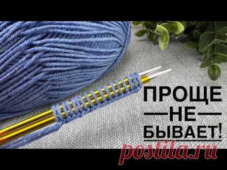 Я вяжу его без остановки! Вам обязательно понравится этот УЗОР спицами.