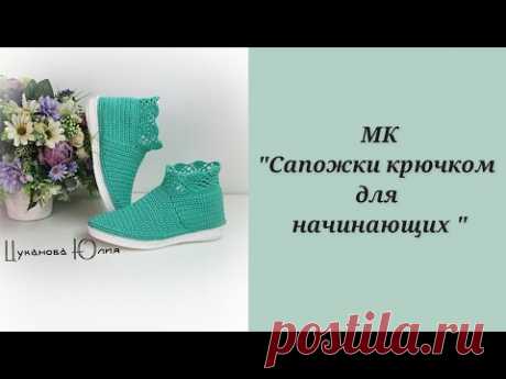 МК "Вязаные сапожки для начинающих " Часть 2.