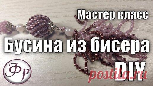 Полосатая бусина из бисера. Мастер класс для начинающих. Оплетаем бусину на 16 мм | Факультет рукоделия | Дзен