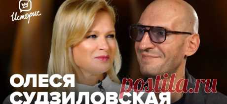 Олеся Судзиловская — об актёрской школе и диалоге с новым поколением - Историс - Откройте, Давид! - Karzo.Ru