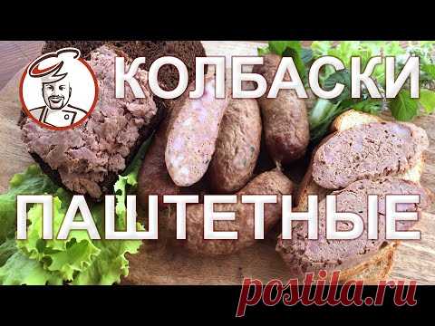 Печеночные Фермерские. Классификация колбас по измельчению, виды. Чего не может быть в Докторской