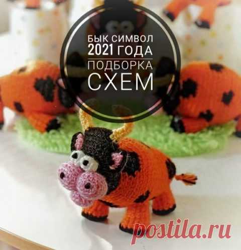 Бык - символ 2021 года, подборка 36 схем вязания крючком бычка и коровы
