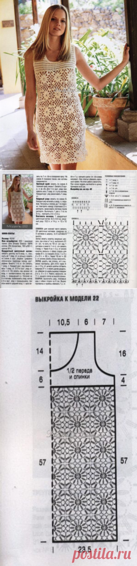 Ажурное мини платье из круглых мотивов. Летнее платье крючком из кружевных мотивов | Я Хозяйка