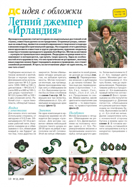Делаем сами №13 2020