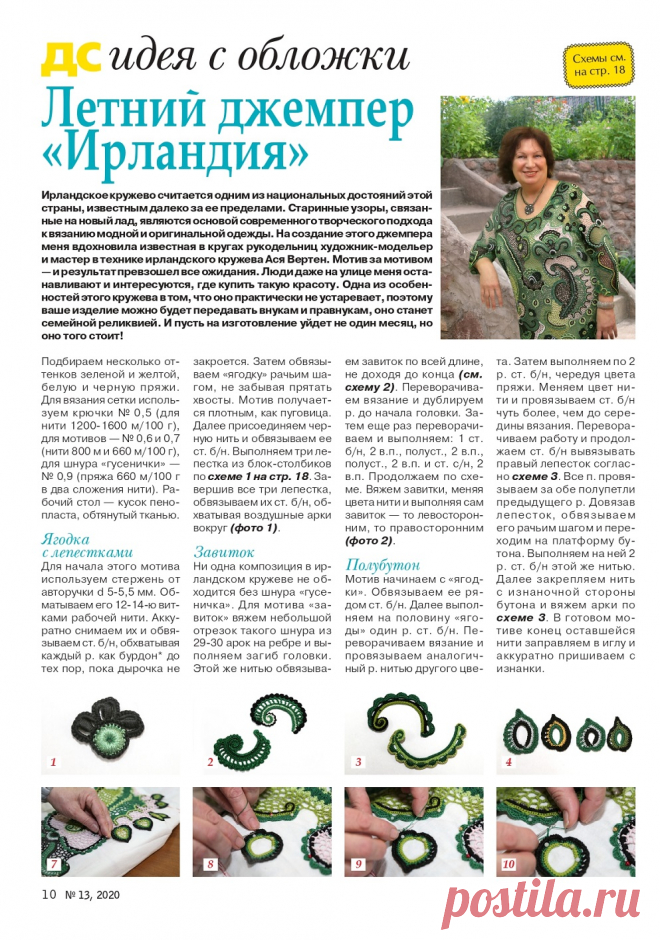 Делаем сами №13 2020