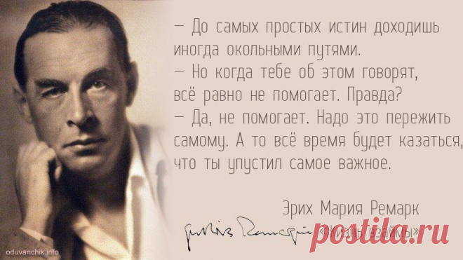 Эрих Мария Ремарк. Жизнь взаймы :: цитата (2260)