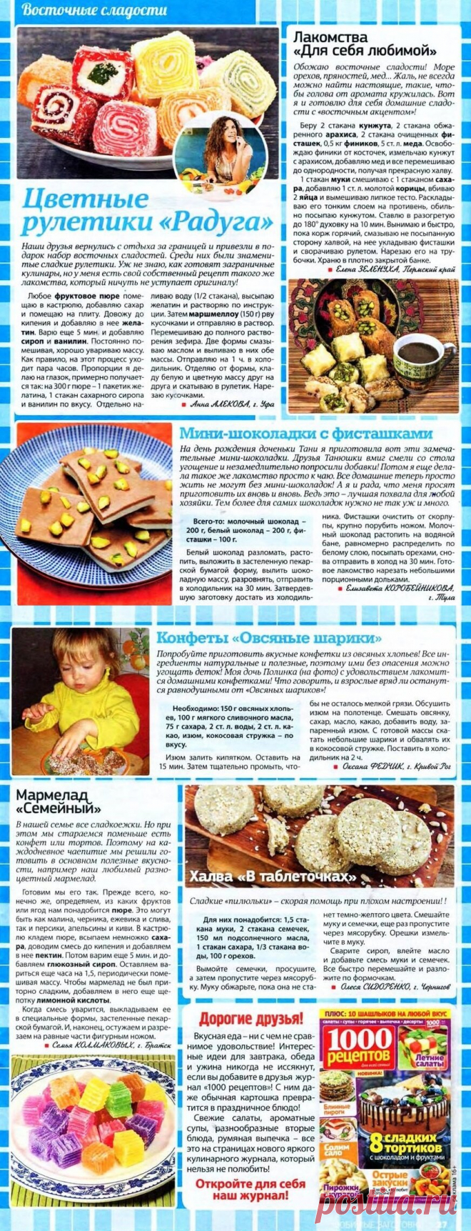 Восточные сладости