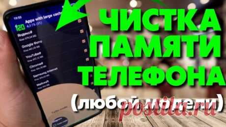 Как МГНОВЕННО ОСВОБОДИТЬ ПАМЯТЬ НА ТЕЛЕФОНЕ Без Удаления Приложений КАК ОЧИСТИТЬ ПАМЯТЬ ТЕЛЕФОНА КАК ОЧИСТИТЬ КЭШ на ТЕЛЕФОНЕ за 5 МИНУТ ! | OneMovieLive | Дзен