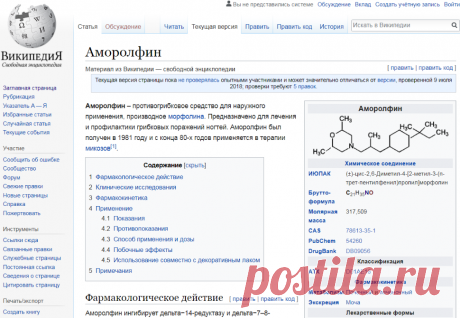 🔴➤● АМОРОЛФИН – ПРОТИВОГРИБКОВОЕ СРЕДСТВО ДЛЯ НАРУЖНОГО ПРИМЕНЕНИЯ, производное морфолина. Предназначено для лечения и профилактики грибковых поражений ногтей. Аморолфин был получен в 1981 году и с конца 80-х годов применяется в терапии микозов | WIKIPEDIA
