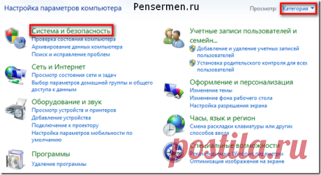 Точка восстановления Windows 7 | Пенсермен
