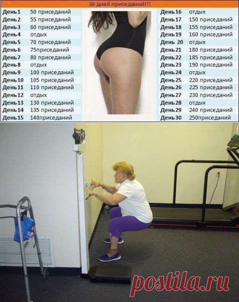 30 дней приседаний