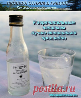 Греческое лекарство от всего | Проведи отпуск в Греции! Как хорошо отдохнуть