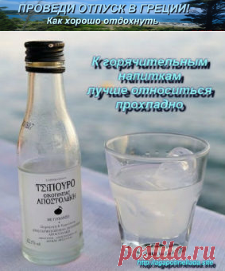 Греческое лекарство от всего | Проведи отпуск в Греции! Как хорошо отдохнуть