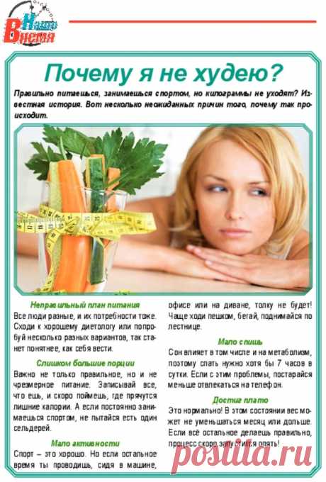 Почему я не худею?