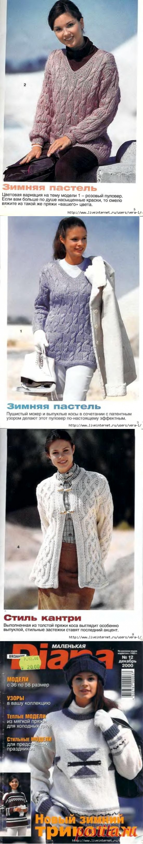 DIANA Маленькая 2000-12 Вязание