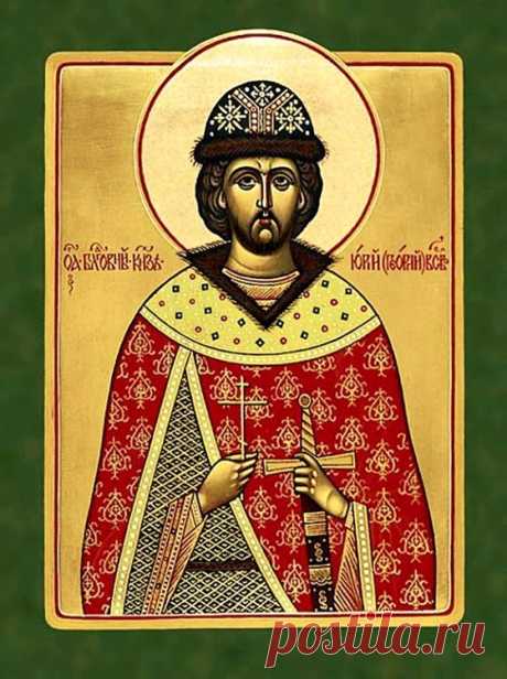 Ім'я Юрій у православному календарі