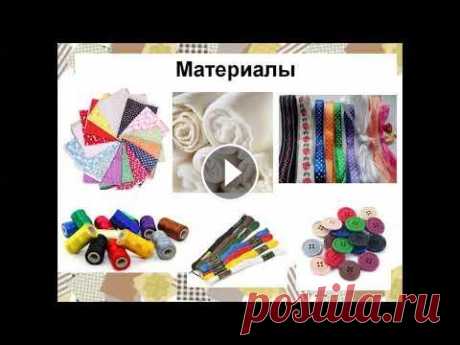 Урок технологии для 5 класса  &quot;Лоскутное шитье&quot; Данный видео урок знакомит с таким видом декоративно-прикладного творчества, как лоскутное шитье, его историей, возможностями применения в современной...