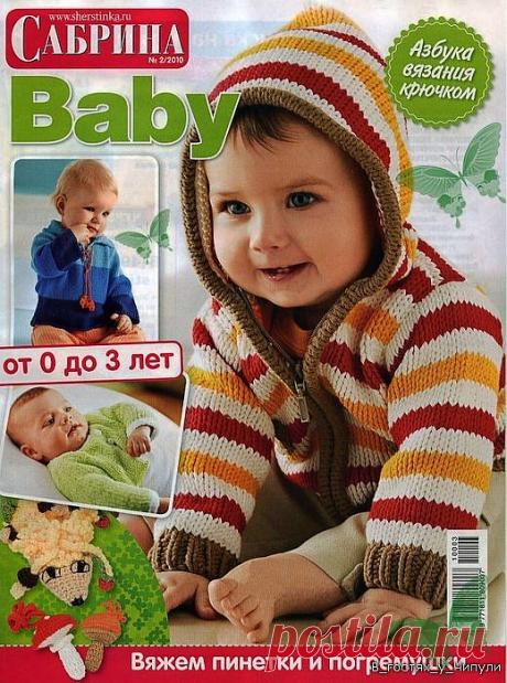 САБРИНА BABY. №2 2010г..