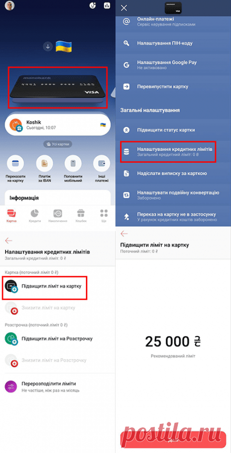 Как взять кредит в Монобанке? Какие проценты и льготный период