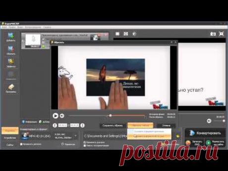 Как работать с программой ВидеоМАСТЕР
