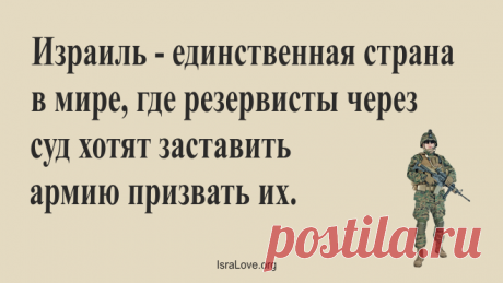 Израильская армия одна из самых сильных армий в мире. Мы постарались привести несколько интересных фактов о ней.