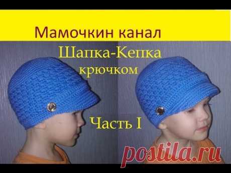 1 Шапка Кепка с козырьком Вязание крючком Crochet boys hat