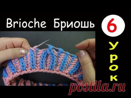 Бриошь 6 Убавление двух петель с наклоном влево Two stitch left slant decrease Brioche round
