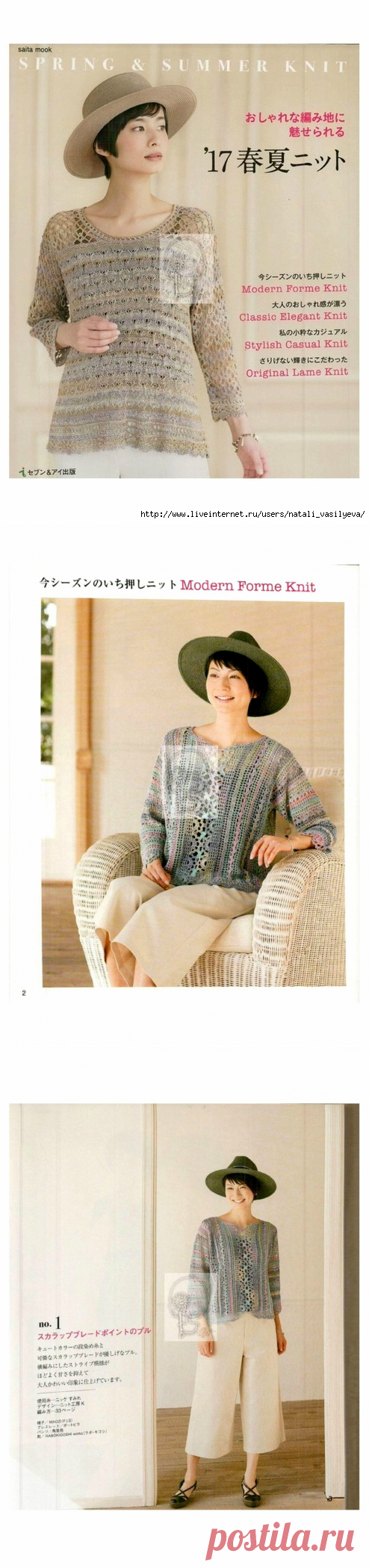 Альбом "Stylish - Spring and Summer knit (2017 / Japan)"/"Стильный-весна-лето 2017/