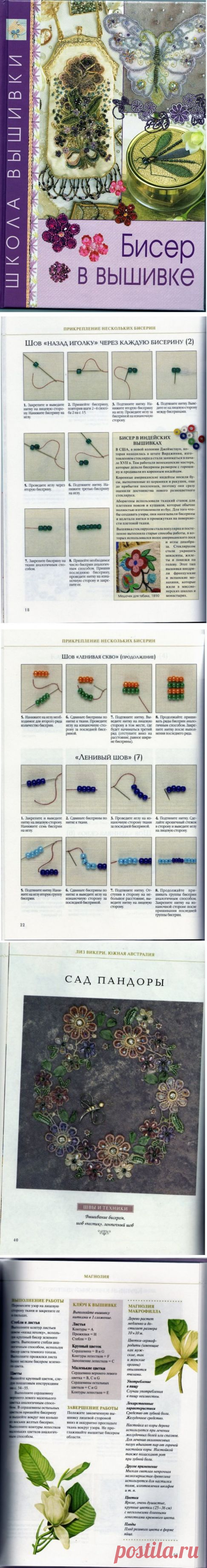 ВЫШИВКА БИСЕРОМ...