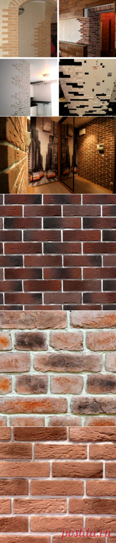Плитка под кирпич для внутренней отделки: цена, виды и способы монтажа!

Постепенно проходят времена показной роскоши, когда из дешевых материалов домашние мастера старались создать видимость богатого ремонта. Сейчас в моду входит минимализм. И самым популярным его проявлением можно считать кирпичные стены без дополнительной отделки. Но не всегда возможно выполнение подобного решения в современных квартирах. Ведь смысла делать внутри жилища настоящую кладку нет.