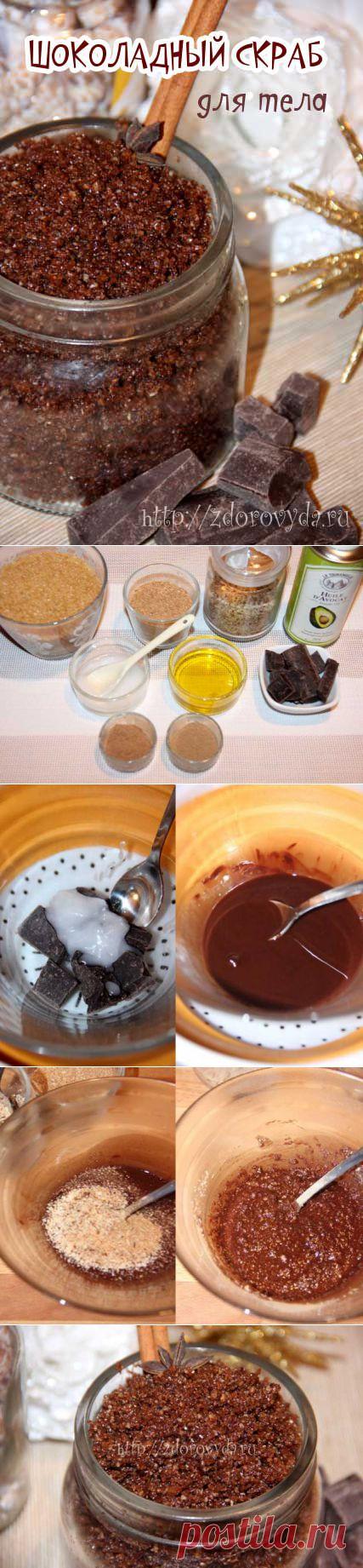 Скраб шоколадный для тела своими руками