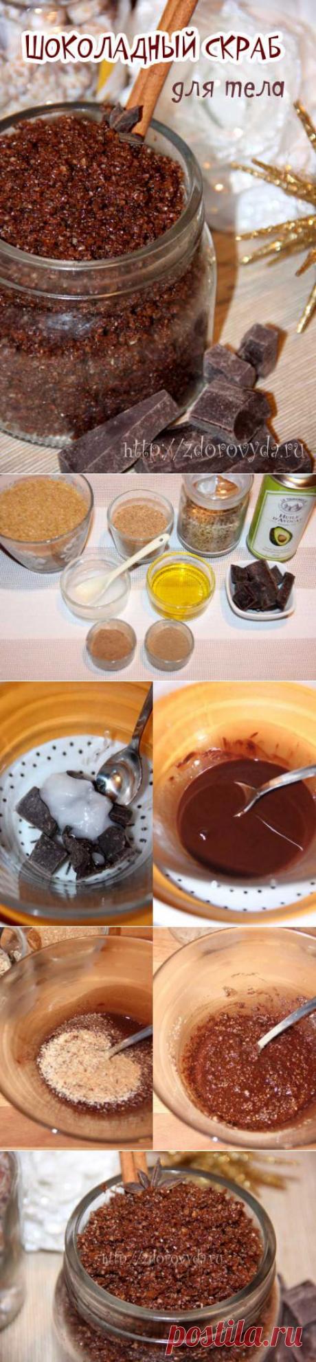 Скраб шоколадный для тела своими руками