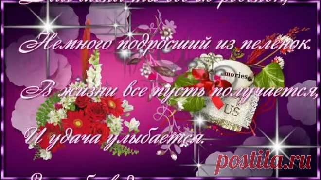 С ДНЁМ РОЖДЕНИЯ ДОЧЕНЬКА!