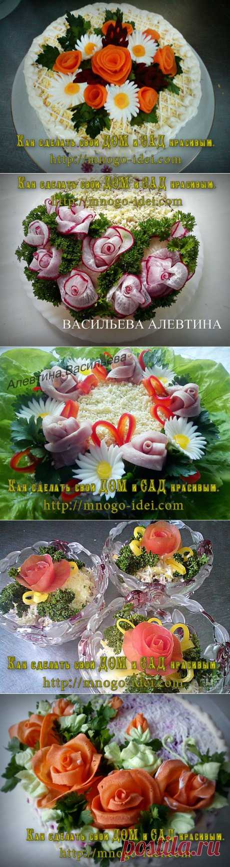 Салаты. Красивое оформление.