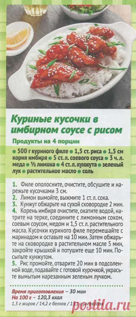 Куриные кусочки в имбирном соусе с рисом