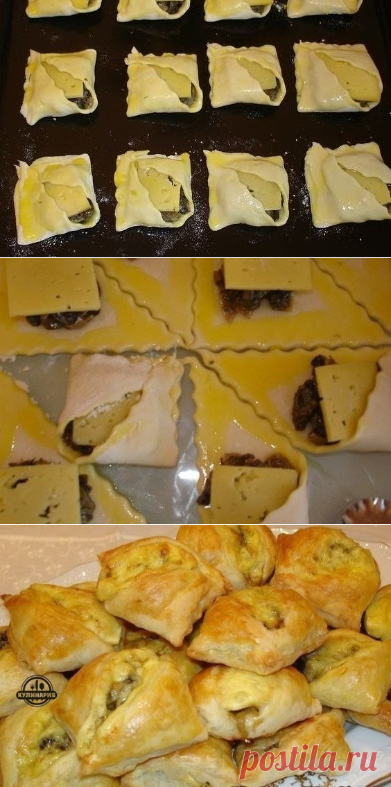 ЗАКУСОЧНЫЕ ПИРОЖКИ С ГРИБАМИ С СЫРОМ