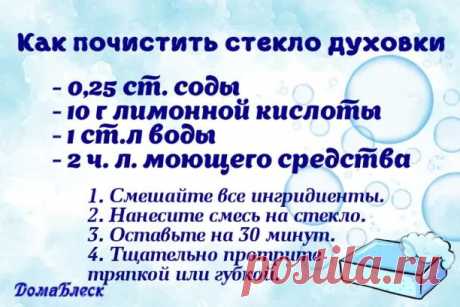 #домоводство #домиуют #полезныесоветы #чистота #чистотавдоме #какпочистить... | Интересный контент в группе Дома Блеск! | Полезные советы, Моющие средства, Советы