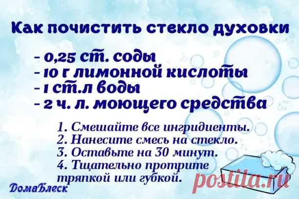 #домоводство #домиуют #полезныесоветы #чистота #чистотавдоме #какпочистить... | Интересный контент в группе Дома Блеск! | Полезные советы, Моющие средства, Советы